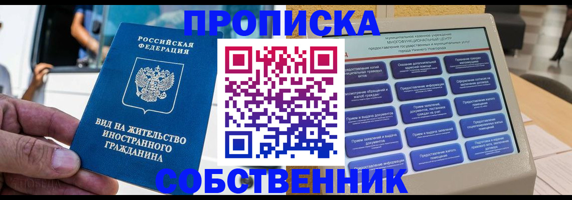 прописка от собственника в Трубчевске