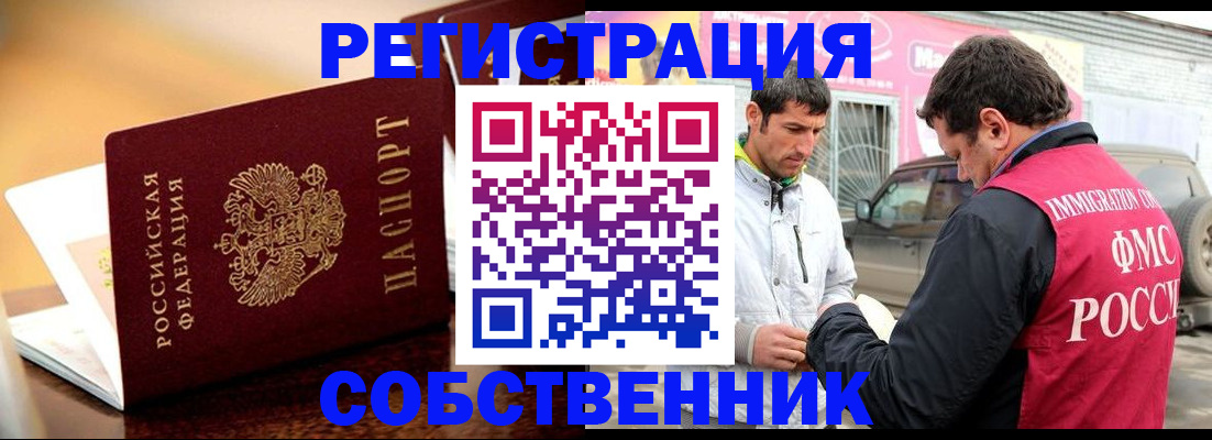 временная регистрация для школы в Трубчевске